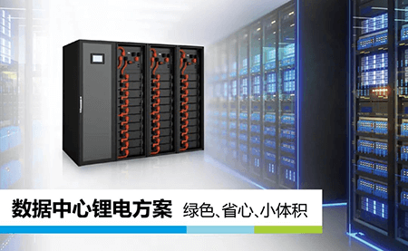 綠色、省心、小體積，UPS鋰所當(dāng)然