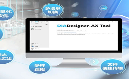 嶄新姿態(tài)，更有腔調(diào) DIADesigner-AX V1.6