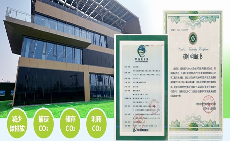 北京首例負(fù)碳樓亮相，臺(tái)達(dá)協(xié)力打造綠建筑標(biāo)桿